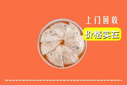 诚信求购:滨城区高价回收燕窝