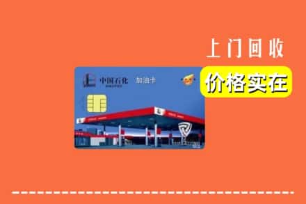 滨城区回收加油卡