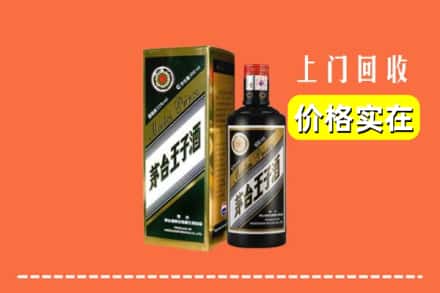 诚信求购:滨城区高价回收王子酒